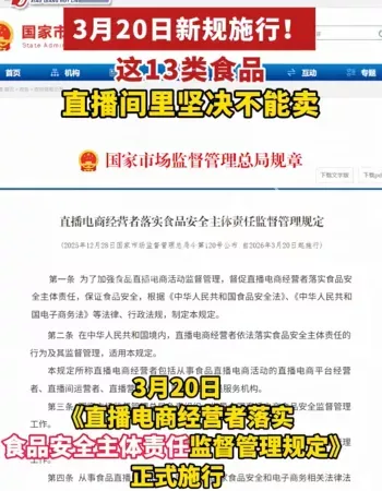 食品新规今起施行